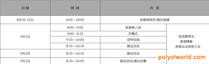 2021江苏塑料产业博览会将于9月1-3日在南京举办