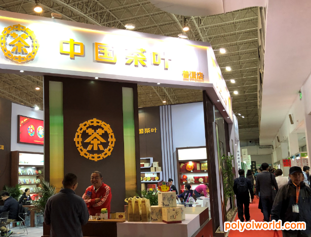 第十二届北京国际茶叶及茶艺博览会