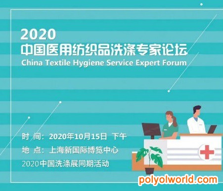 中国洗涤展CLE&Texcare Asia，同期举办五场重磅论坛活动