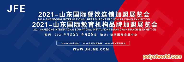 关于延期举办2020济南连锁加盟展的公告