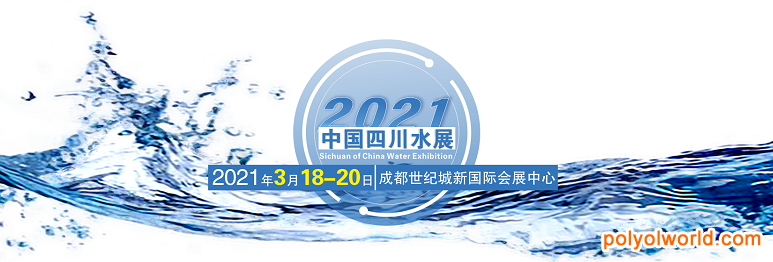 2021 四川水处理技术设备展览会