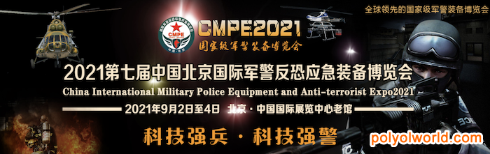 科技强兵，科技强警：中国（北京）国际军警反恐应急装备展览会
