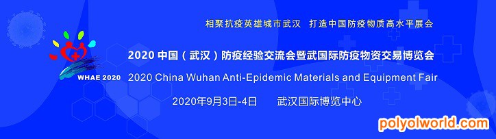 中部地区防疫防护物资供需交易平台：武汉防疫物资交易会