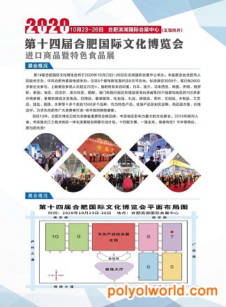 合肥第十四届文博会同期食品展