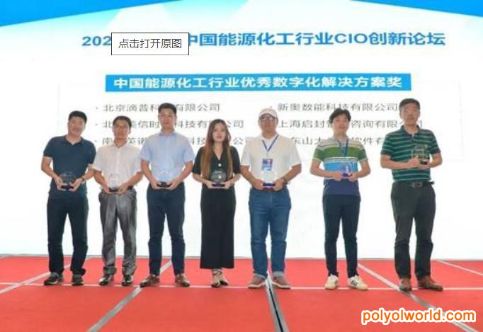 新奥数能受邀出席2020年第三届中国能源化工行业CIO创新论坛